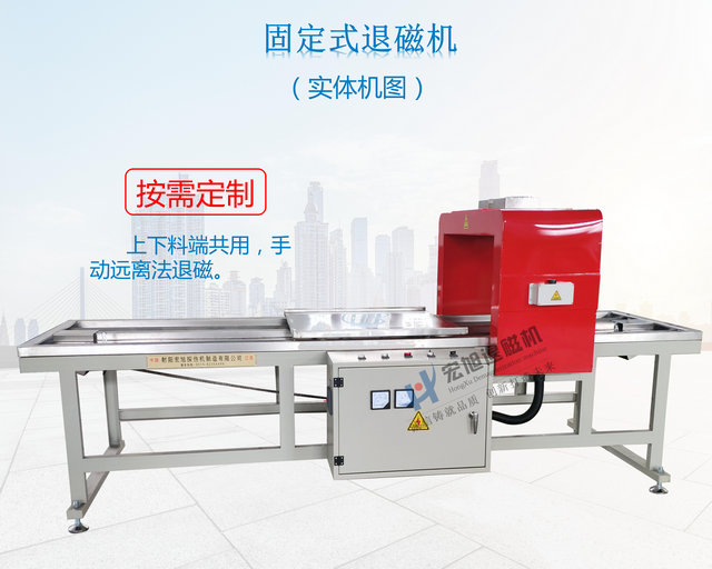 小車(chē)式退磁機