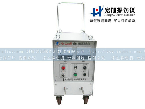 產(chǎn)品名稱(chēng)：CYD-3000A磁粉探傷儀
產(chǎn)品型號：磁粉探傷儀
產(chǎn)品規格：磁粉探傷儀