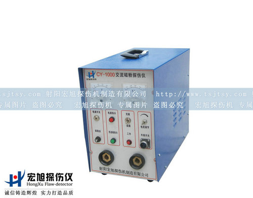 產(chǎn)品名稱(chēng)：CY-1000支桿式磁粉探傷儀
產(chǎn)品型號：磁粉探傷儀
產(chǎn)品規格：磁粉探傷儀