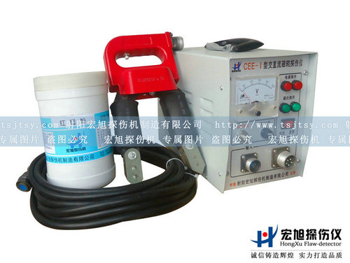 產(chǎn)品名稱(chēng)：CEE-1電磁軛磁粉探傷儀
產(chǎn)品型號：電磁軛磁粉探傷儀
產(chǎn)品規格：磁粉探傷儀
