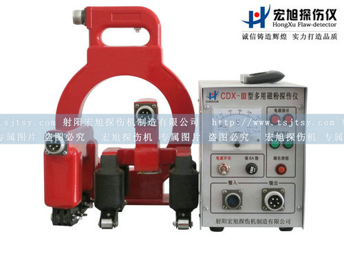 產(chǎn)品名稱(chēng)：CDX-3多功能磁粉探傷儀
產(chǎn)品型號：CDX-Ⅲ
產(chǎn)品規格：CDX-Ⅲ多功能磁粉探傷儀