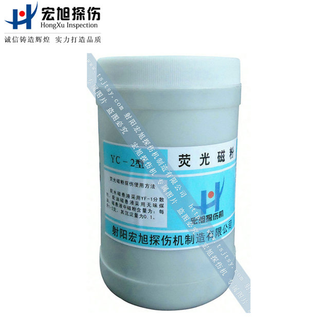 產(chǎn)品名稱(chēng)：YC-2型熒光磁粉(磁檢測用)
產(chǎn)品型號：YC-2
產(chǎn)品規格：熒光磁粉