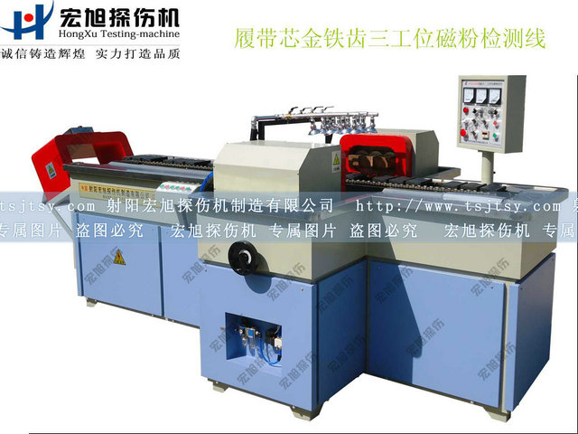 產(chǎn)品名稱(chēng)：履帶芯金鐵齒探傷機
產(chǎn)品型號：HCDG-2000
產(chǎn)品規格：臺