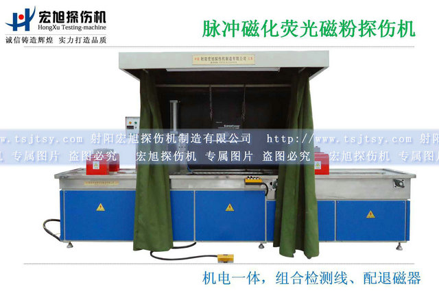 產(chǎn)品名稱(chēng)：脈沖磁化熒光磁粉探傷機—快速高效
產(chǎn)品型號：mctsj
產(chǎn)品規格：臺