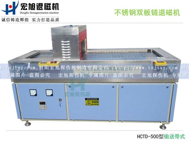 產(chǎn)品名稱(chēng)：雙板鏈輸送帶式退磁機
產(chǎn)品型號：HCTD-500
產(chǎn)品規格：1600*750*750mm