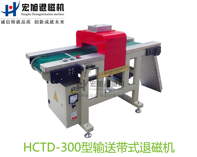 產(chǎn)品名稱(chēng)：小工件大批量退磁機
產(chǎn)品型號：HCTD-300
產(chǎn)品規格：臺
