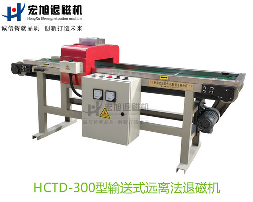 產(chǎn)品名稱(chēng)：輸送式遠離法退磁機
產(chǎn)品型號：HCTD-300
產(chǎn)品規格：臺