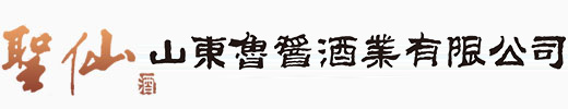 圣 仙|圣仙酒|圣仙酒業(yè)-山東魯醬酒業(yè)有限公司